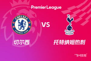 Chelsea vs Tottenham Hotspur